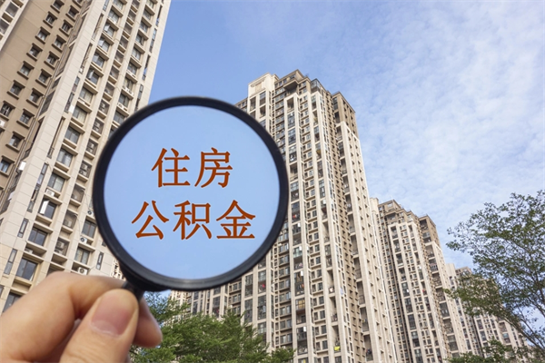 迁安市住房公积金可以提取几次(公积金提取可以用几次) 迁安市住房公积金可以提取几次(公积金提取可以用几次)